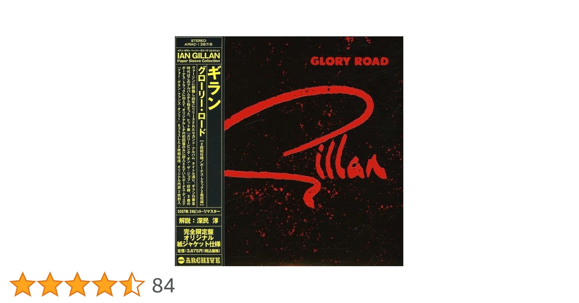 ギラン / グローリー・ロード 紙ジャケットCD２枚組 Amazon.co.jp: グローリー・ロード(紙ジャケット仕様): ミュージック